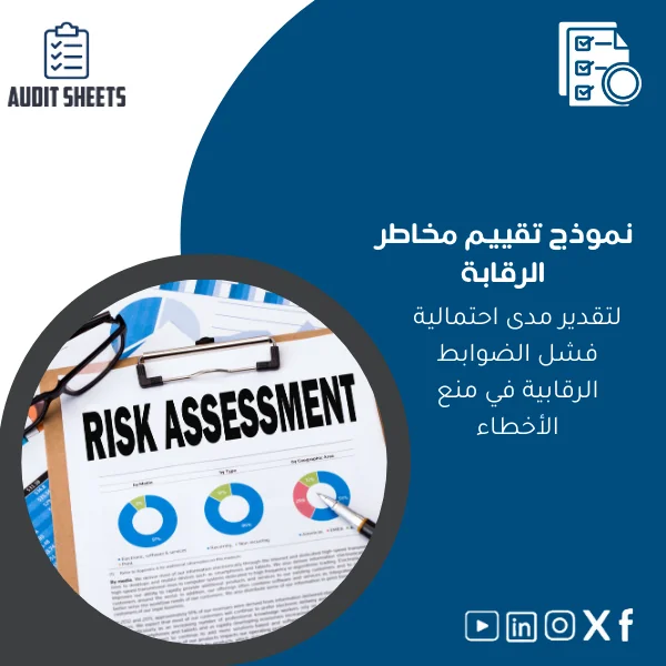 Control-Risk-Assessment-template-ar58 نموذج تقييم مخاطر الرقابة لتقدير فشل الضوابط - الصورة 1