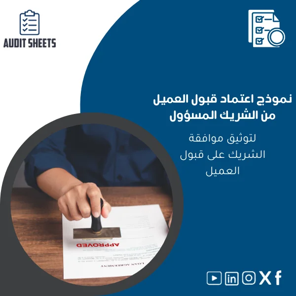 Engagement-Letter-template-ar18 نموذج خطاب الارتباط لتوثيق الاتفاق الرسمي - الصورة 1