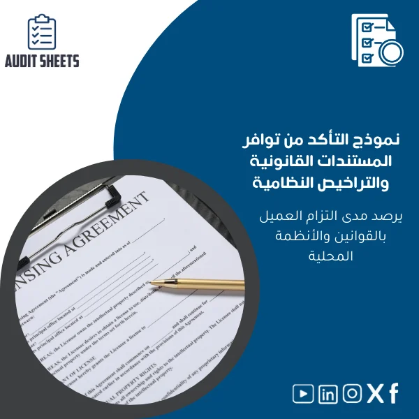 legal-documents-verification-template-ar13 نموذج التحقق من المستندات القانونية والتراخيص النظامية - الصورة 1