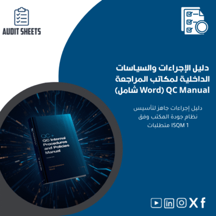 الإجراءات-والسياسات-الداخلية