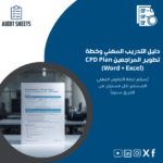 التدريب-المهني-وخطة