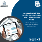 التواصل-المهني-مع