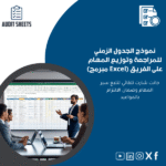 الجدول-الزمني-للمراجعة