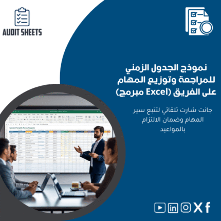 الجدول-الزمني-للمراجعة