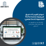 تقييم-أداء-فريق