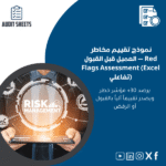 تقييم-مخاطر-العميل