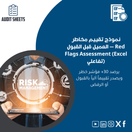 تقييم-مخاطر-العميل