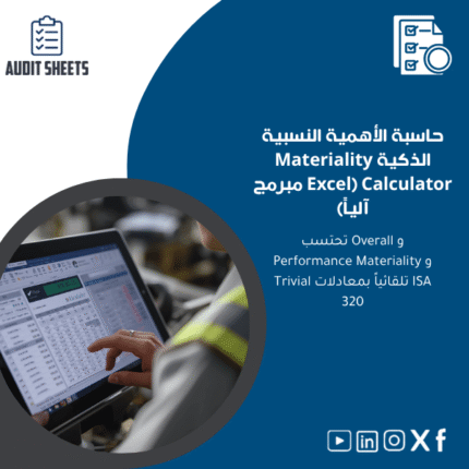 حاسبة-الأهمية-النسبية