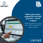 حاسبة-مخصص-مكافأة