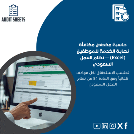 حاسبة-مخصص-مكافأة