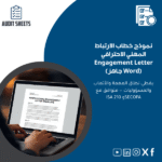 خطاب-الارتباط-المهني