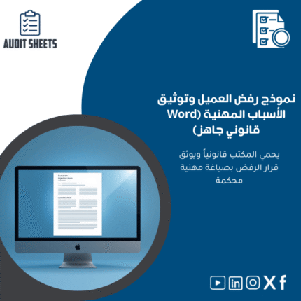 رفض-العميل-وتوثيق