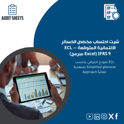 شيت-احتساب-مخصص