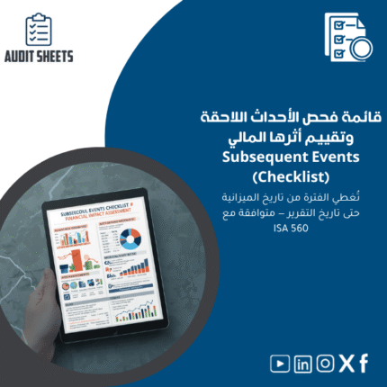 قائمة-فحص-الأحداث