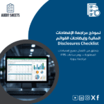 قالب-القوائم-المالية