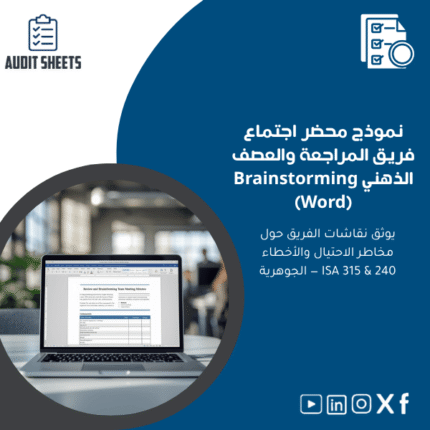 محضر-اجتماع-فريق