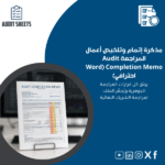 مذكرة-إتمام-وتلخيص