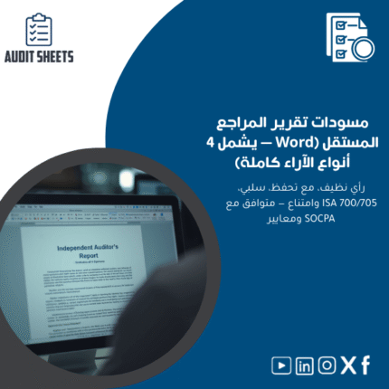 مسودات-تقرير-المراجع