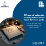 معايير-المراجعة-المبس-ط