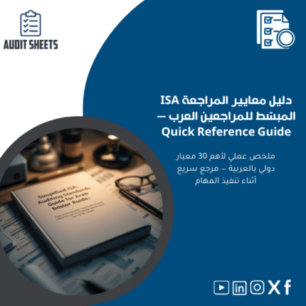 معايير-المراجعة-المبس-ط