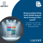 وثيقة-استراتيجية-وخطة