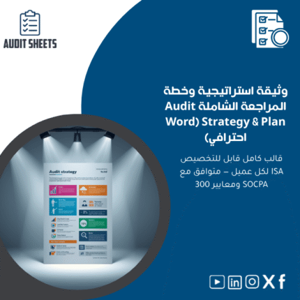 وثيقة-استراتيجية-وخطة