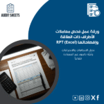 ورقة-عمل-الفحص