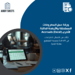 ورقة-عمل-المصروفات